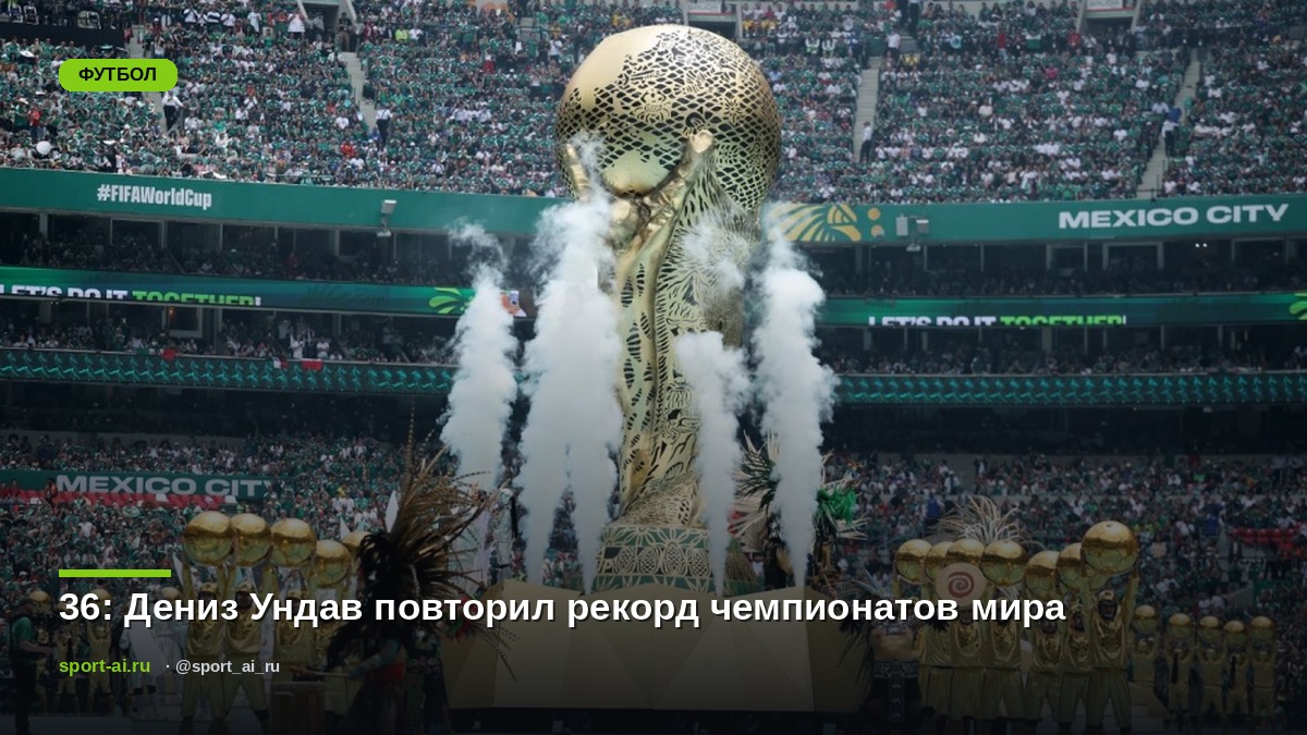 36: Дениз Ундав повторил рекорд чемпионатов мира