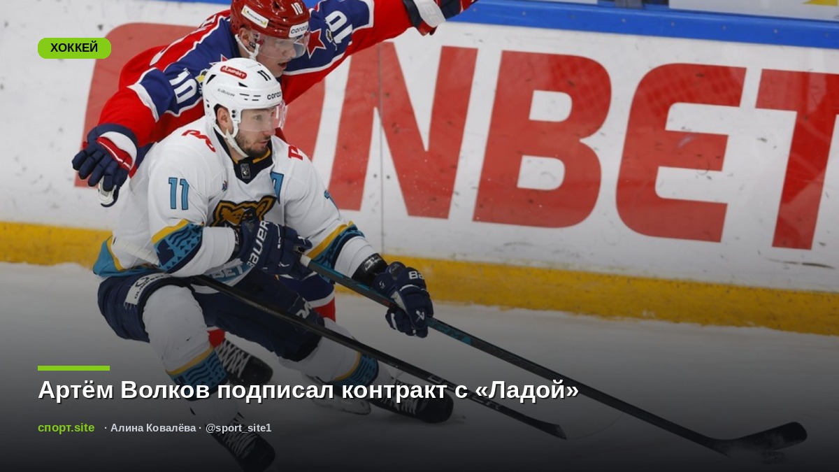 Артём Волков подписал контракт с «Ладой»