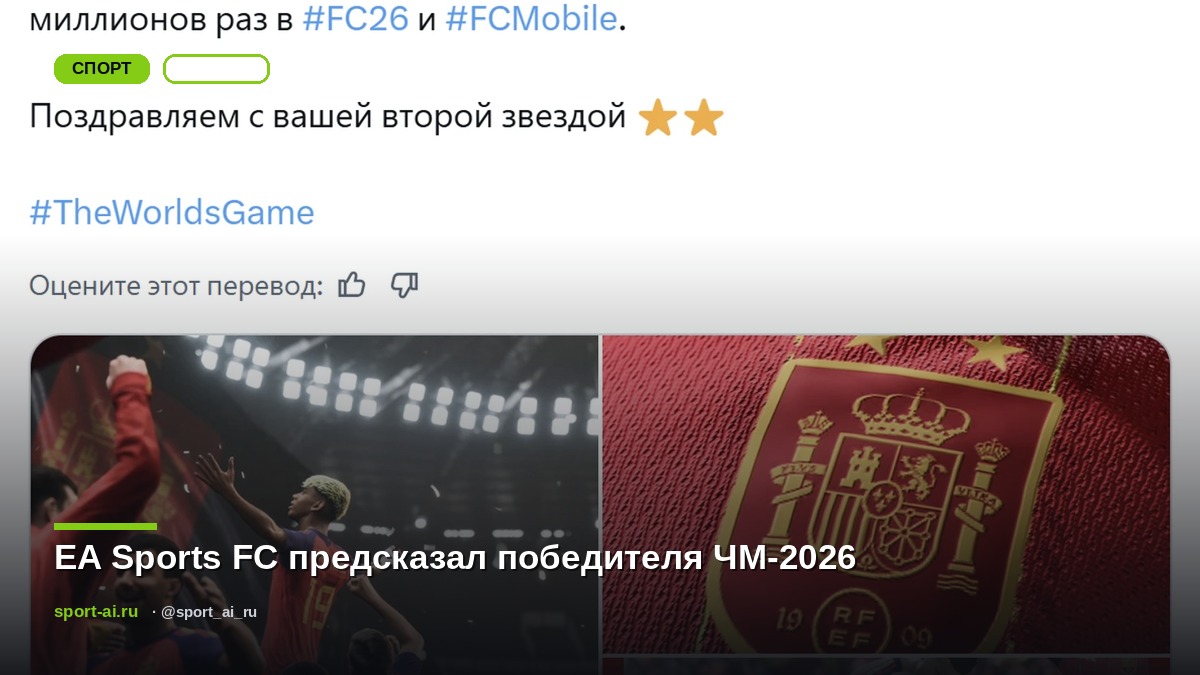 EA Sports FC предсказал победителя ЧМ-2026