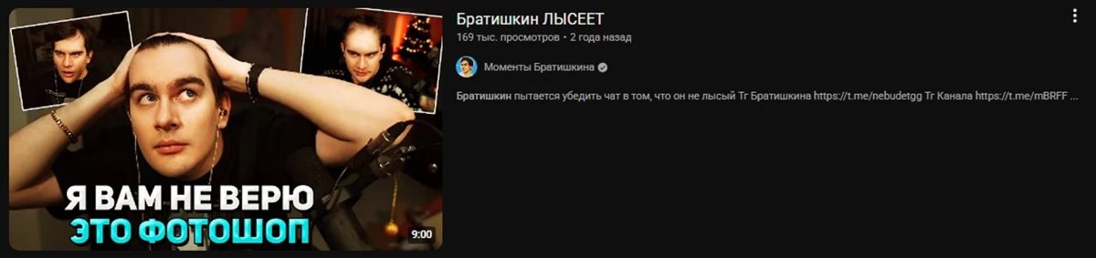 Волосы Братишкина стали поводом для обсуждений на Twitch