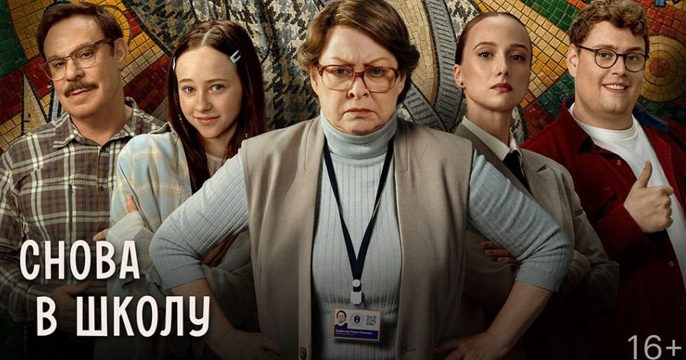 Второй сезон «Олдскула» стартовал на Premier и Start