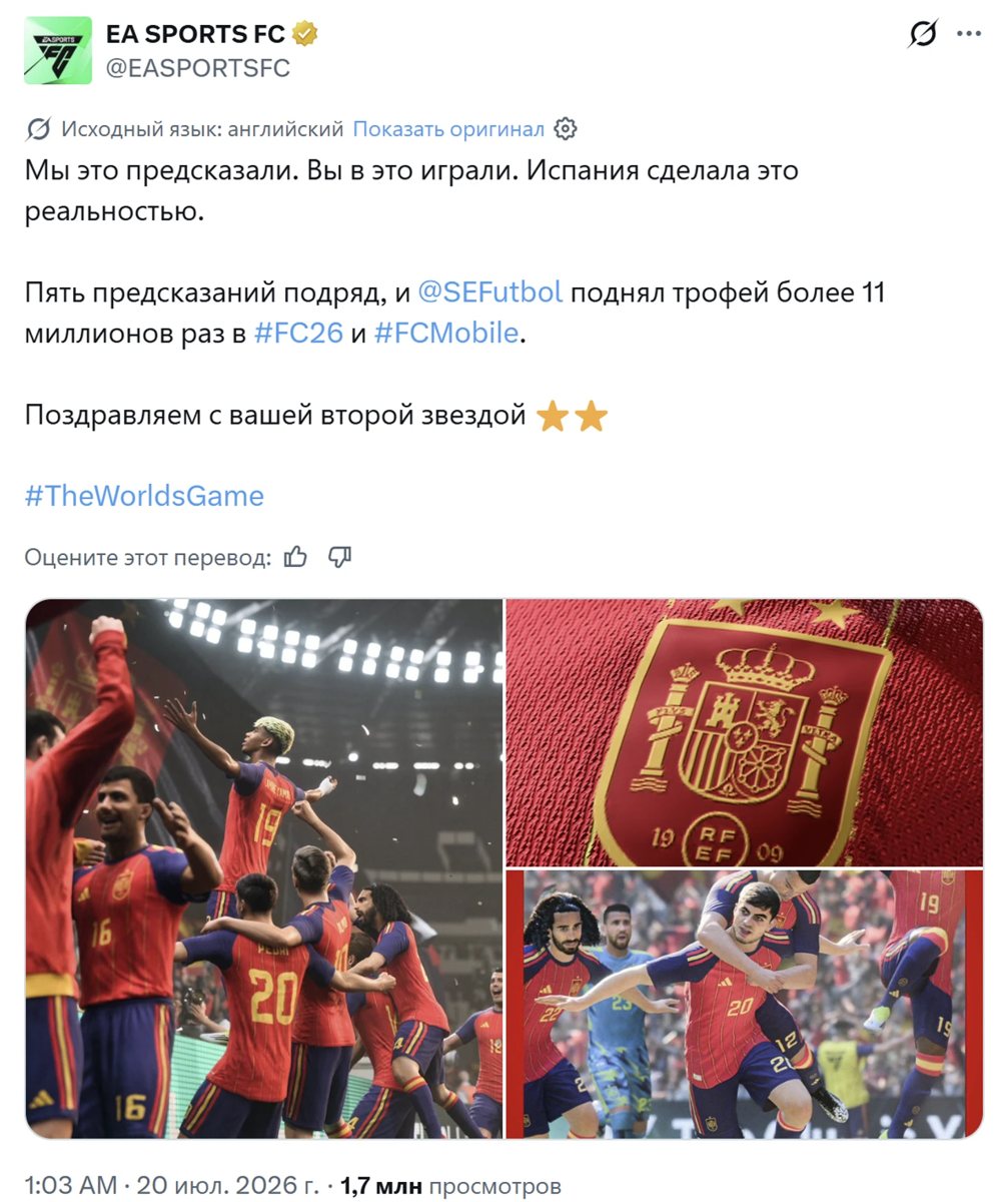 EA Sports FC предсказал победителя ЧМ-2026