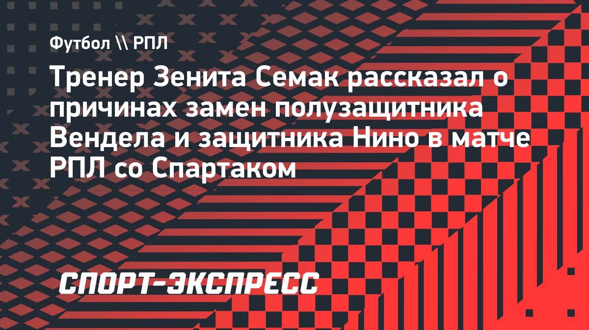 Вендел пропустит матчи «Зенита» из-за повреждения