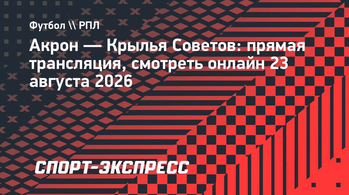 Моссаковский: «Самарское дерби, важнейшая игра»