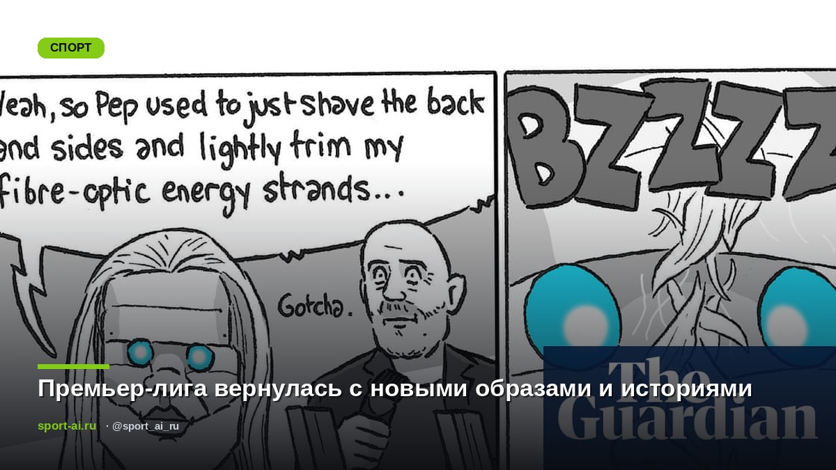 Премьер-лига вернулась с новыми образами и историями