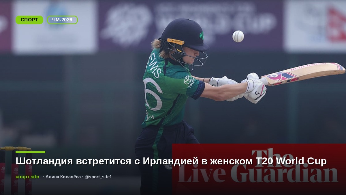 Шотландия встретится с Ирландией в женском T20 World Cup