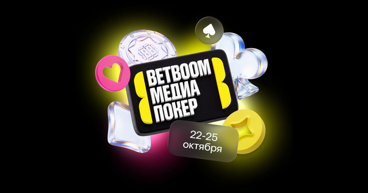 135 000 долларов: Бетбум Медиа Покер установил рекорд призового фонда