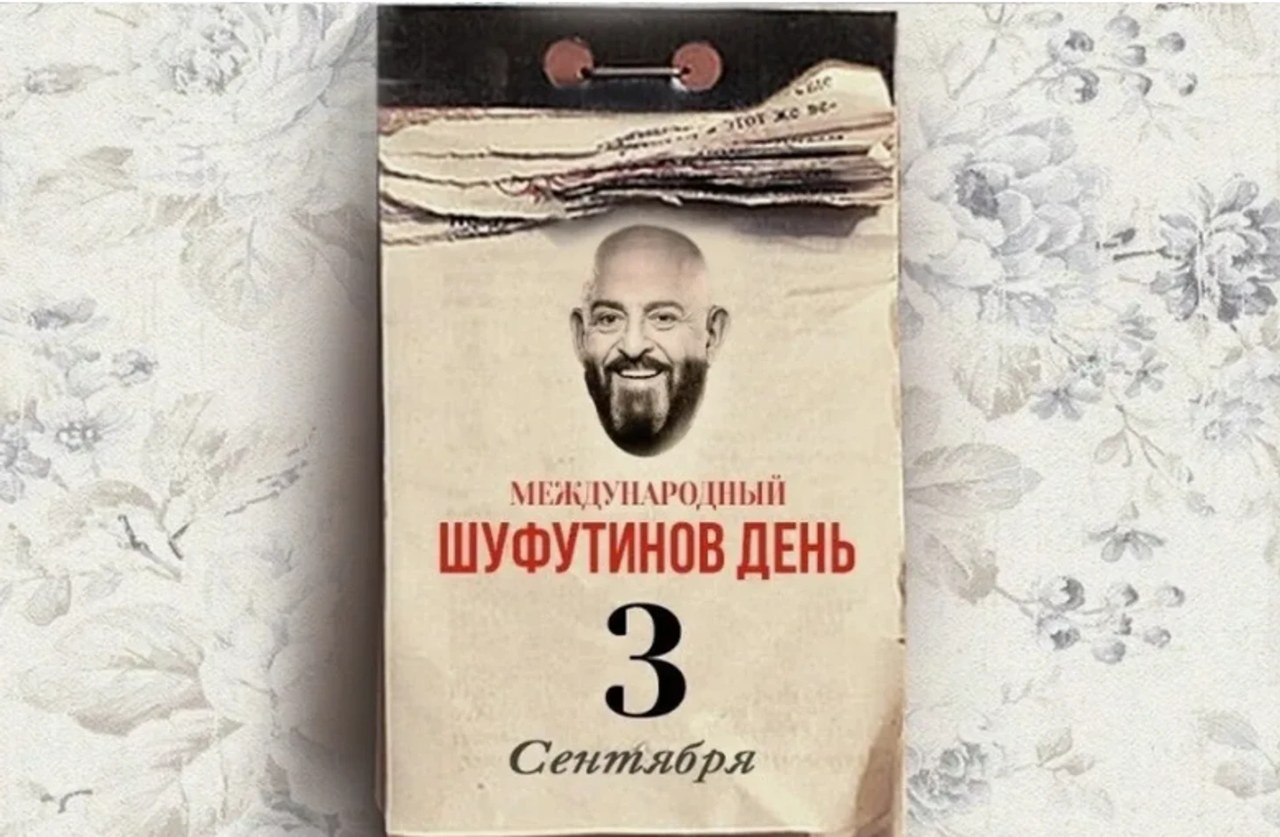 «3 сентября» Шуфутинского стало культовым мемом