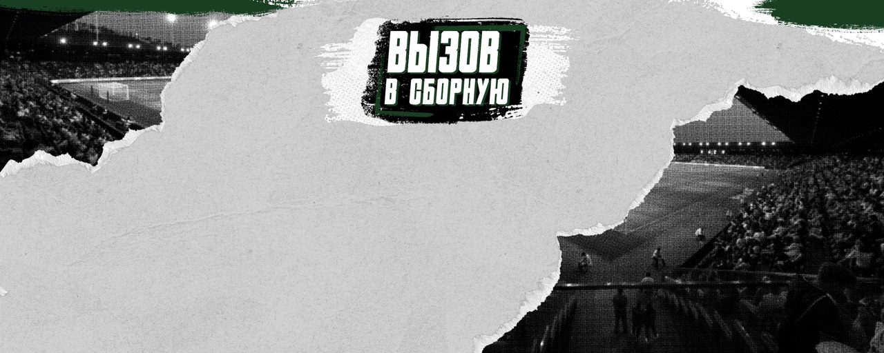 Буркин, Королёв и Садчиков сыграют за юношескую сборную России