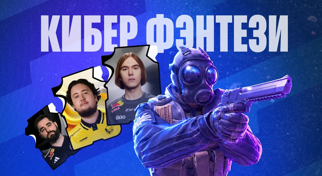 Cyber.Sports запустил фэнтези к PGL Masters Bucharest 2026