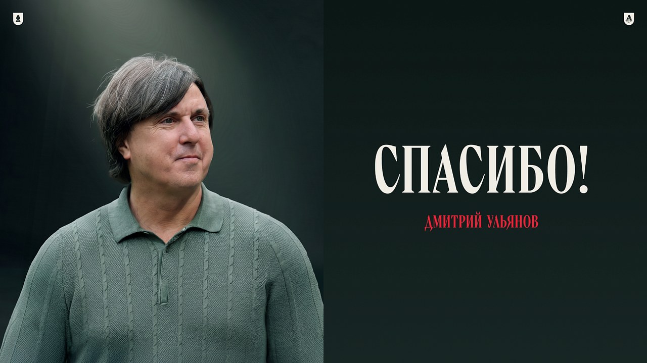 Дмитрий Ульянов покинул пост спортивного директора «Локомотива»