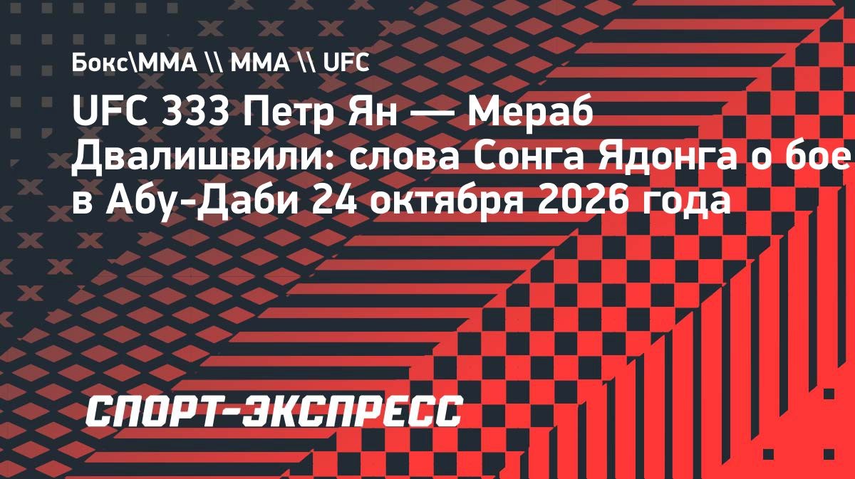 Ядонг: «У Петра будет преимущество»