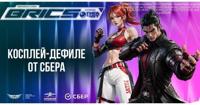 Косплей-дефиле на Чемпионате стран БРИКС пройдет 13 сентября