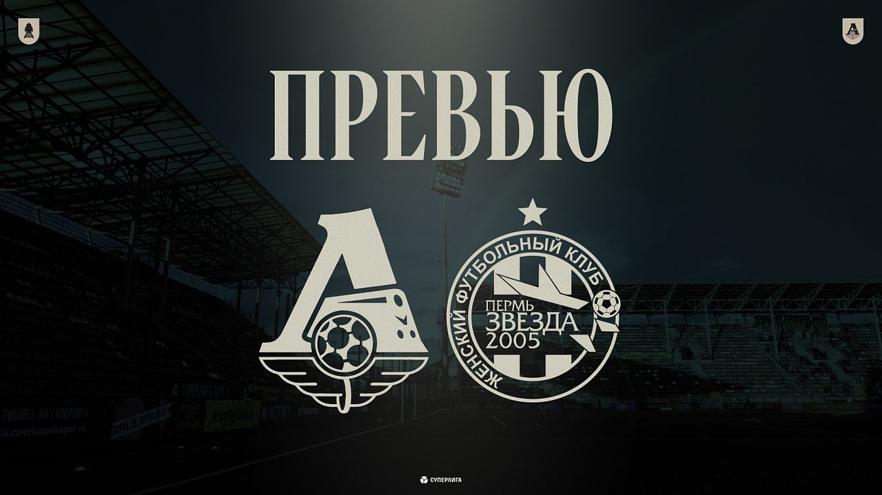 «Локомотив» и «Звезда-2005» встретятся в 19-м туре Суперлиги