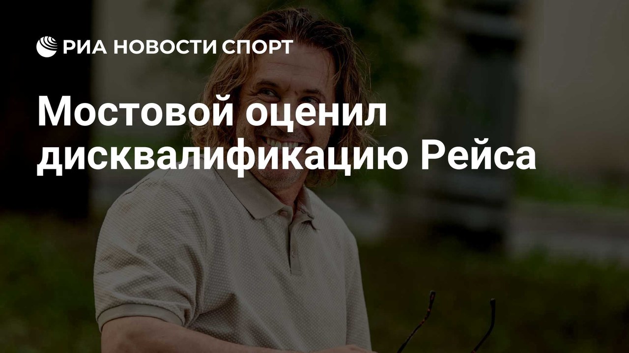 Матеус Рейс дисквалифицирован за толчок арбитра