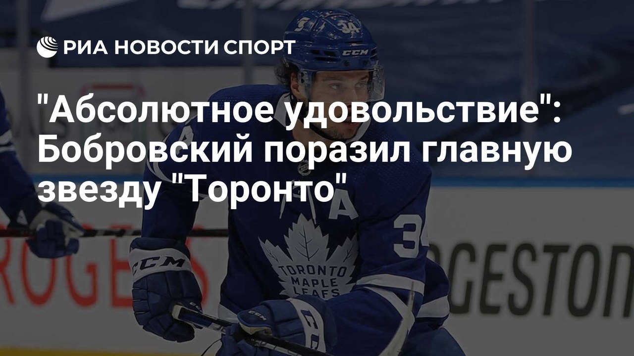 Мэттьюз назвал работу с Бобровским абсолютным удовольствием