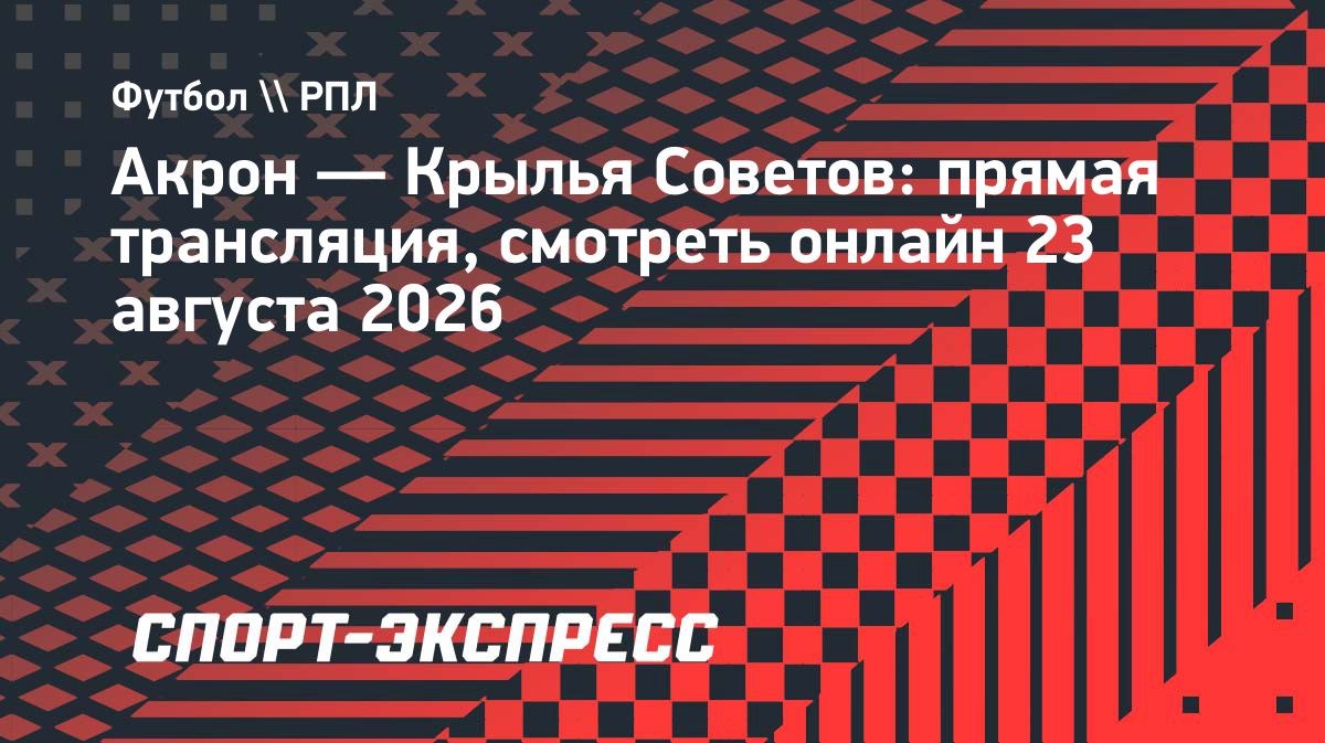 Моссаковский: «Самарское дерби, важнейшая игра»
