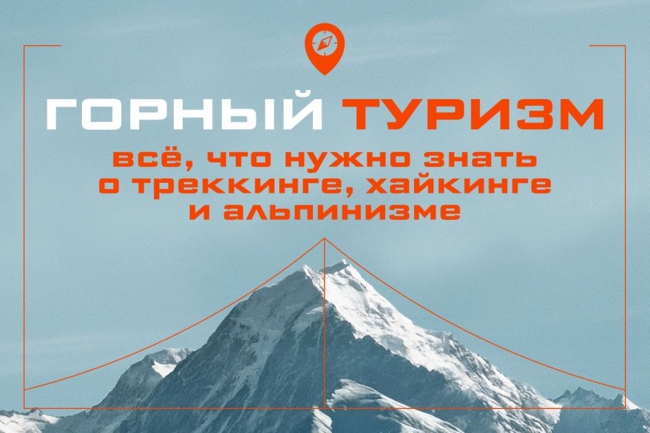 На «Чемпионате» запустили спецпроект о горном туризме и альпинизме