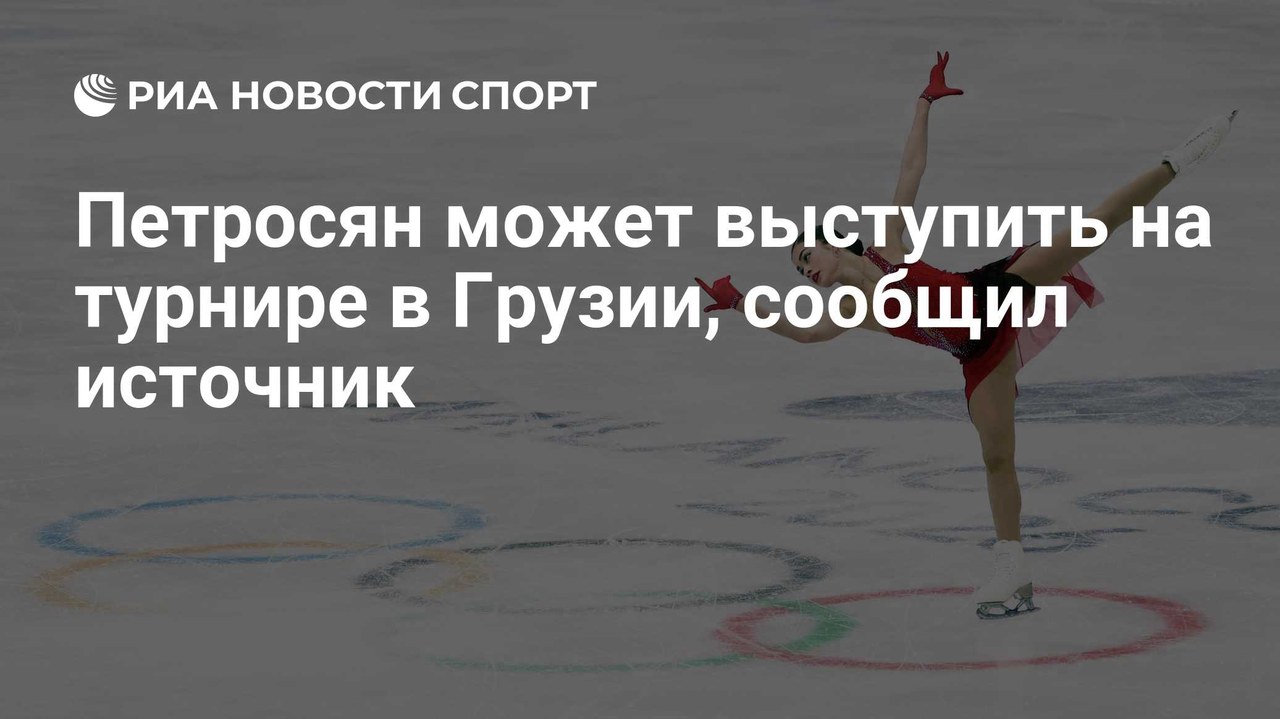 Петросян может начать сезон на турнире в Грузии