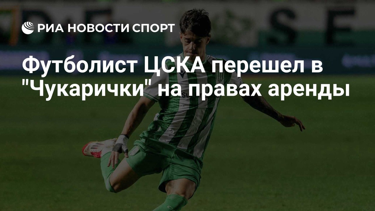 Рамиро Ди Лусиано перешёл в «Чукарички»