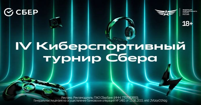 Сбер открыл регистрацию на IV Киберспортивный турнир с призовым фондом 15 млн рублей