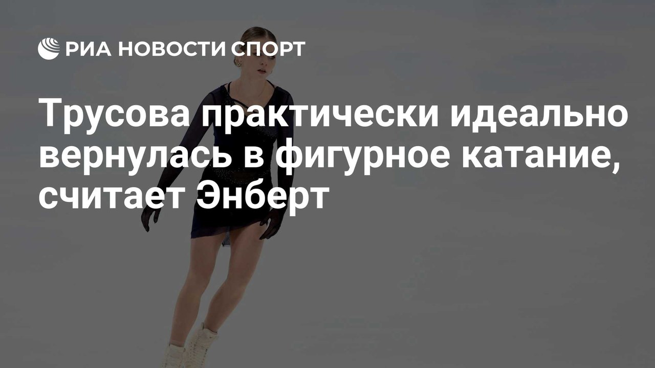 Трусова завоевала серебро на турнире серии «Челленджер»