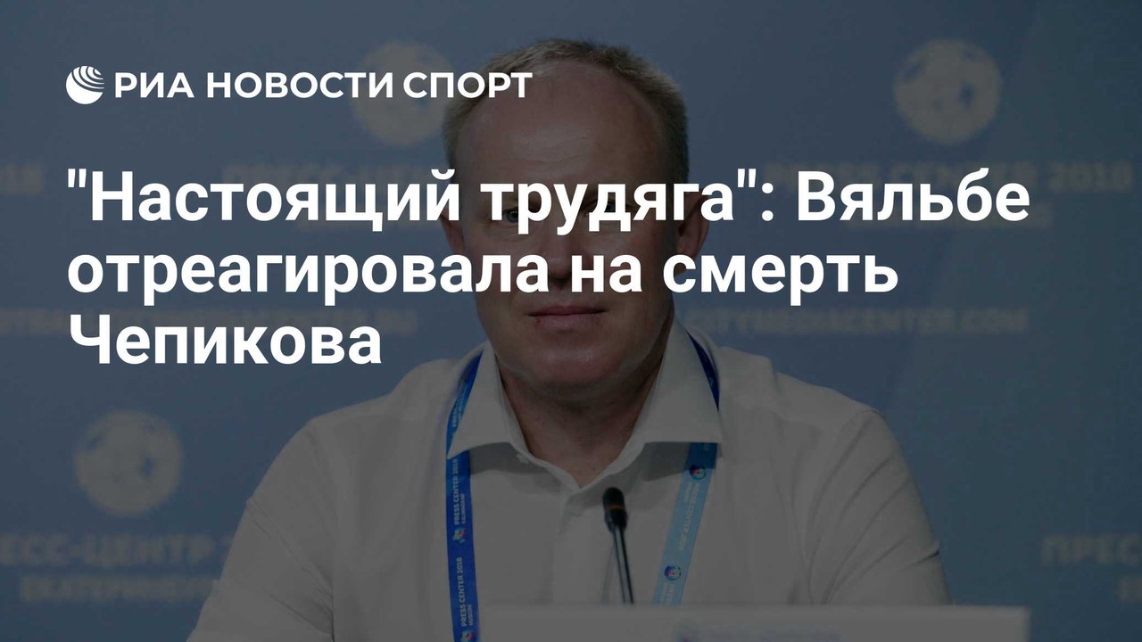 Умер двукратный олимпийский чемпион по биатлону Сергей Чепиков