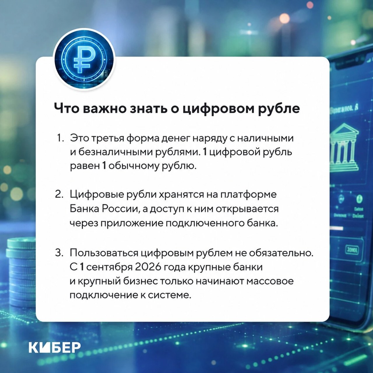 В России началось внедрение цифрового рубля