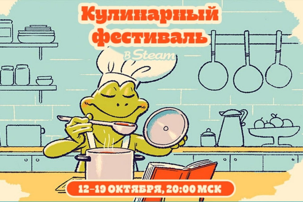 В С팀 стартовал Кулинарный фестиваль со скидками на сотни игр