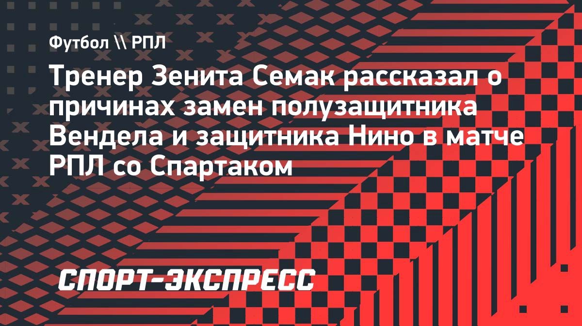 Вендел пропустит матчи «Зенита» из-за повреждения