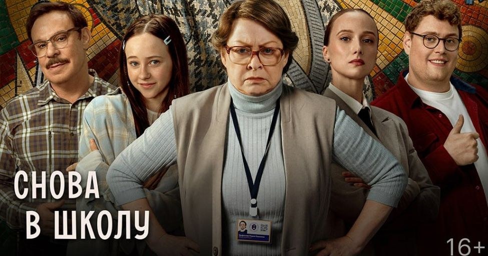 Второй сезон «Олдскула» стартовал на Premier и Start