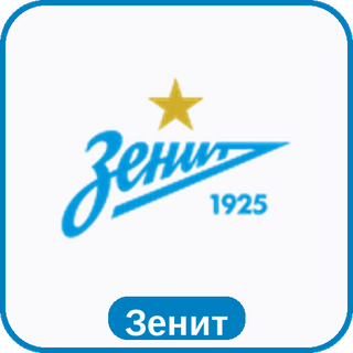 стикер Зенит sport-ai.ru