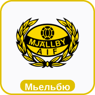 стикер Мьельбю sport-ai.ru