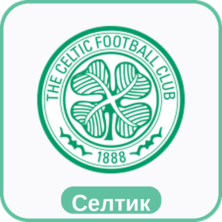 стикер Селтик sport-ai.ru