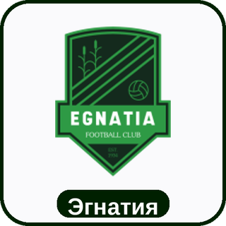 стикер Эгнатия sport-ai.ru