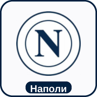 стикер Наполи sport-ai.ru