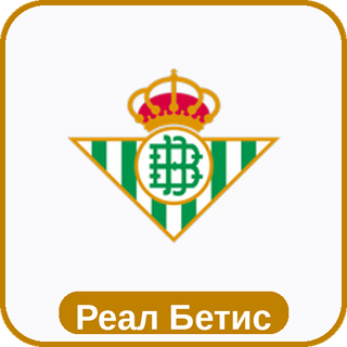 стикер Реал Бетис sport-ai.ru