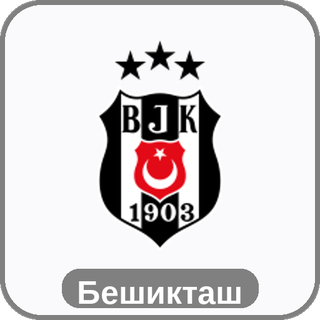 стикер Бешикташ sport-ai.ru