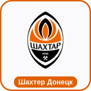 стикер Шахтер Донецк sport-ai.ru