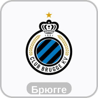 стикер Брюгге sport-ai.ru