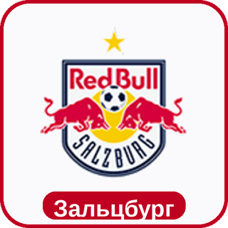стикер Зальцбург sport-ai.ru