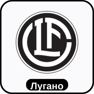 стикер Лугано sport-ai.ru