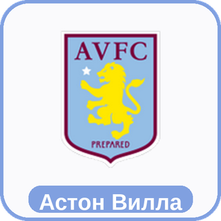 стикер Астон Вилла sport-ai.ru