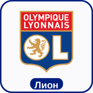 стикер Лион sport-ai.ru