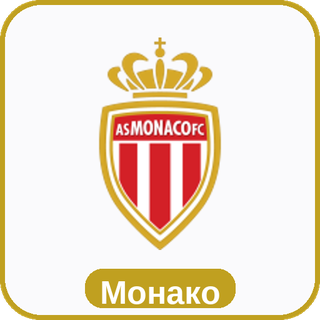 стикер Монако sport-ai.ru