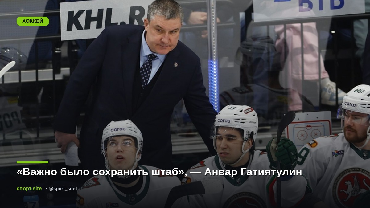 «Важно было сохранить штаб», — Анвар Гатиятулин